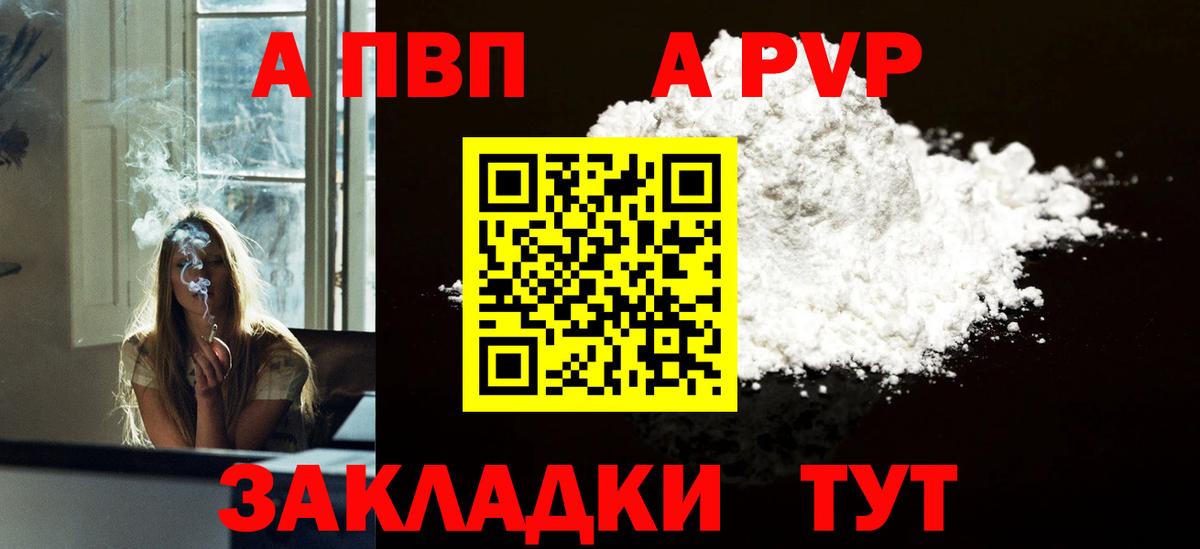 Альфа ПВП Crystall Новый Уренгой