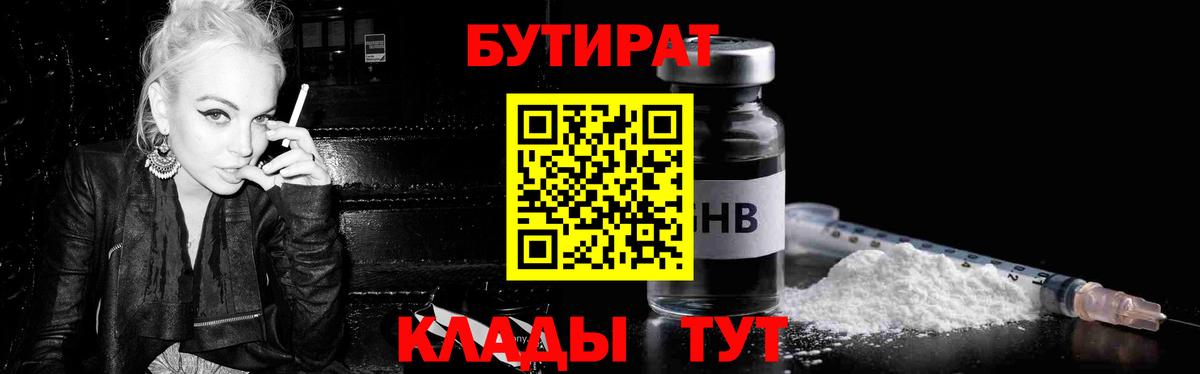 Бутират GHB  Вход с VPN  Новый Уренгой 