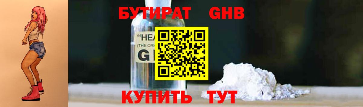 БУТИРАТ бутандиол Новый Уренгой