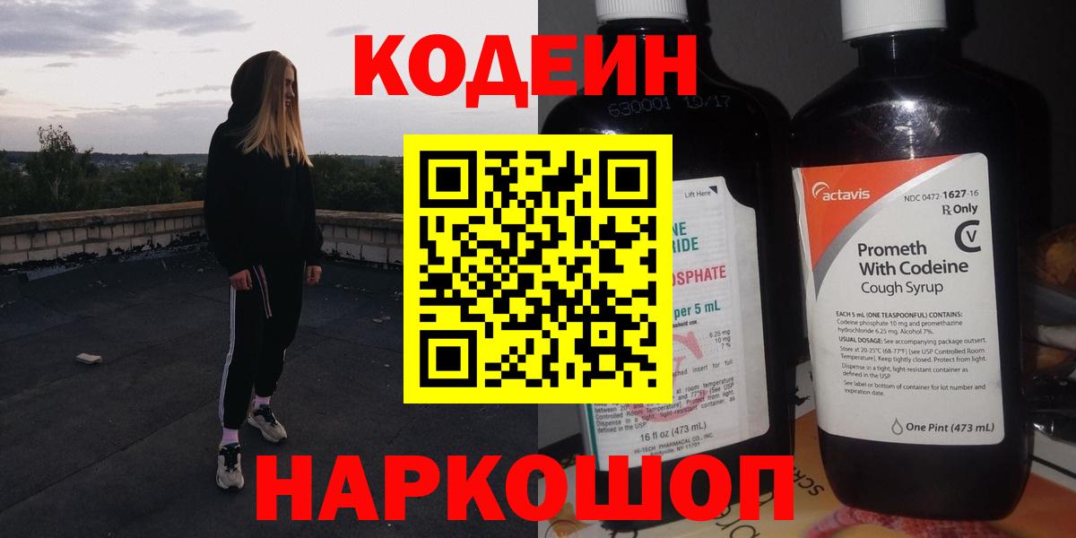Кодеиновый сироп Lean Purple Drank Новый Уренгой