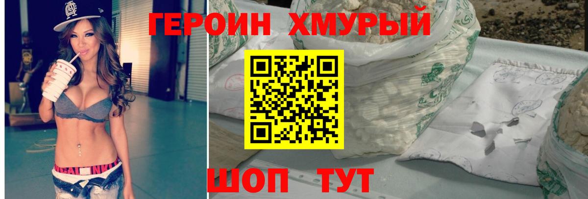 Героин  Героин гречка  Вход с VPN  Новый Уренгой 