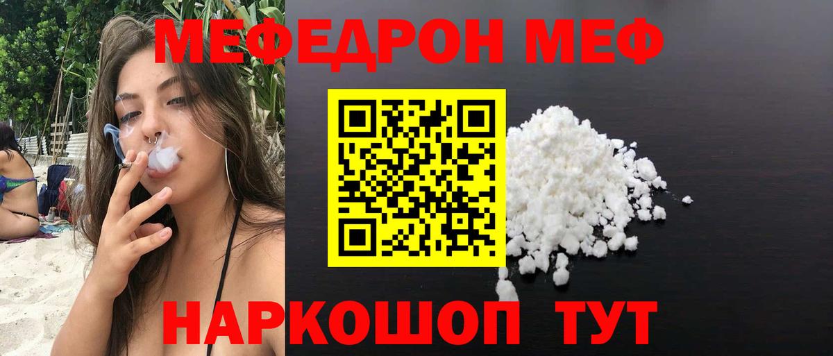 Меф мяу мяу Новый Уренгой